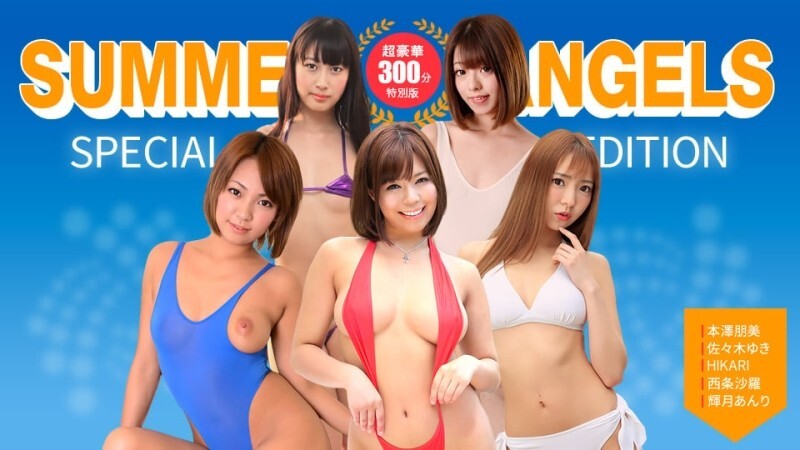 PONDO-080725_001 性感女优特辑～夏日天使～