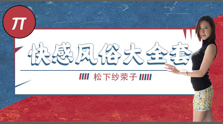 番号BF-557：水果派巨乳风俗娘激情大保健解说，超级刺激服务让你欲罢不能！