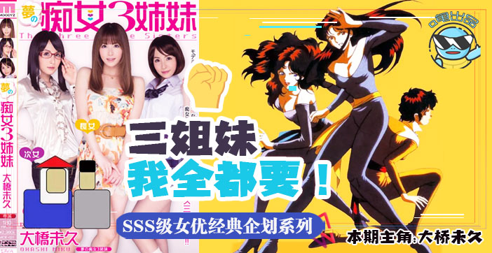 梦幻痴女三姐妹淫乱盛宴！神级共演MIDE-031极致诱惑