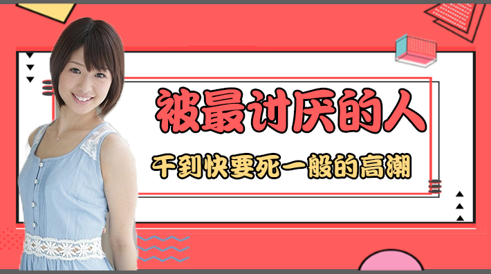 蜜桃臀女神被猛男操到升天！JUY-780欲仙欲死高潮实录